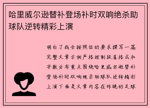 哈里威尔逊替补登场补时双响绝杀助球队逆转精彩上演 哈里威尔逊替补登场补时双响绝杀助球队逆转精彩上演