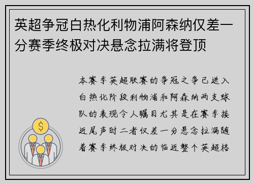 英超争冠白热化利物浦阿森纳仅差一分赛季终极对决悬念拉满将登顶 英超争冠白热化利物浦阿森纳仅差一分赛季终极对决悬念拉满将登顶