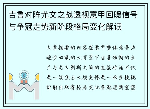 吉鲁对阵尤文之战透视意甲回暖信号与争冠走势新阶段格局变化解读 吉鲁对阵尤文之战透视意甲回暖信号与争冠走势新阶段格局变化解读